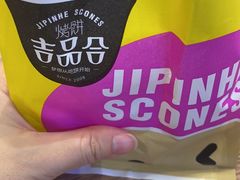 -吉品合酥脆烤饼(嘉里城店)