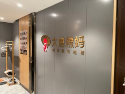-大唐辣妈东方塑身