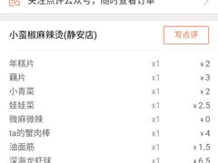 -小蛮椒麻辣烫·麻辣拌(青浦宝龙店)