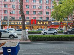 -马子全羊(堤口路店)