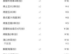 账单-聚点串吧·北京烧烤(赵登禹路店)