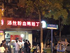 -小朱麻辣串(益民街店)