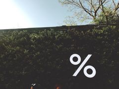 -% Arabica阿拉比卡咖啡(武康路店)