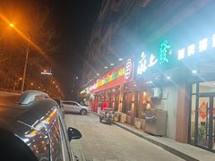 -老姑砂锅·烧烤天津菜(体北道店)