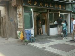 android_upload_pic-刘老虎肉丸糊辣汤(总店)