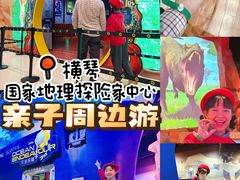 -珠海横琴国家地理探险家中心(创新方)