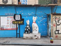 -猫咪博物馆(顶澳仔猫街店)
