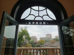 -张学良旧居陈列馆