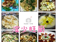 -滨少旺厨(惠福西路店)
