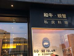 门面-NIUNIUPARK和牛螃蟹(龙湖杭州滨江天街店)