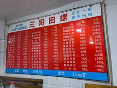 -三哥田螺(北书院街店)