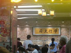 大堂-净行天厨(莲塘总店)