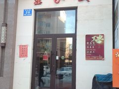 -聚鑫家宴(财智公馆店)
