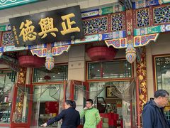 -正兴德茶庄(牛街店)