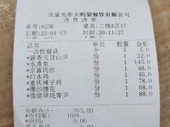 -大鸭梨烤鸭店(光彩店)