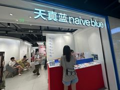 -天真蓝照相馆(杭州滨江宝龙店)