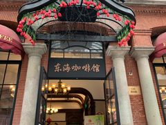 -东海咖啡馆