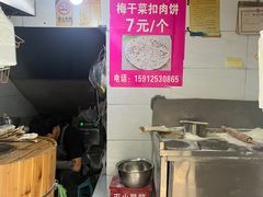 -梅干菜扣肉饼(钱局店)