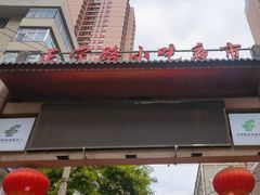 -正宁路小吃夜市