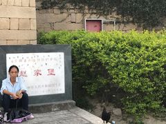 门面-赵家堡