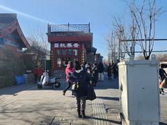 -秋栗香(地安门店)