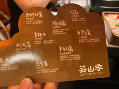 -芸山季·云南山珍菌火锅(人民广场来福士店)