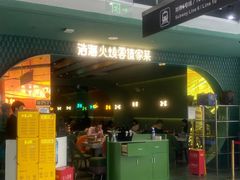 -浩海火烧云傣家菜(京广店)