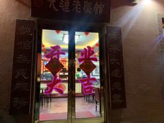 -林之六八·6886大连老菜馆