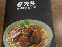 -李先生牛肉面大王(广渠门内店)
