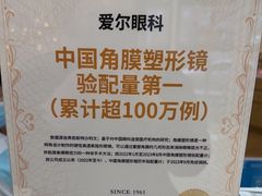 -天津大学爱尔眼科医院(天津总院)