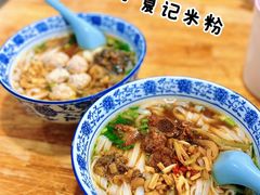 -夏记粉店(黄兴路步行街店)