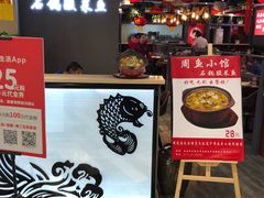 门面-周鱼小馆石锅酸菜鱼(活力汇店)