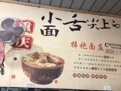 -梓袍面庄(渝北店)