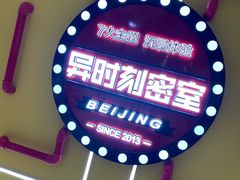 -Xcape异时刻密室逃脱真人NPC(新世界百货崇文店)