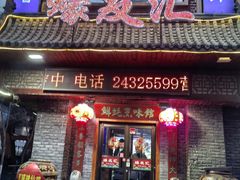 -蠔友汇(大东店)