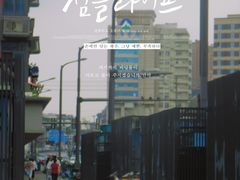 -孺子亭公园