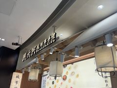 -阮大兴糕团(滨江宝龙店)
