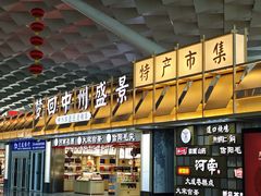 -郑州新郑国际机场-T2航站楼