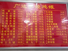 -广达眼镜炖罐(广达店)