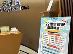 -天使口腔门诊部(上海店)