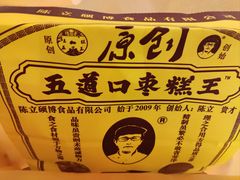 -五道口枣糕王(西单华威约饭街店)