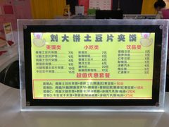 -刘大饼土豆片夹馍(余家寨店)