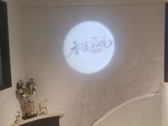 -香缇小院私房菜(盐务街店)