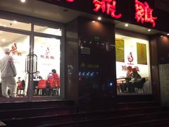 -振鼎鸡(福州路店)