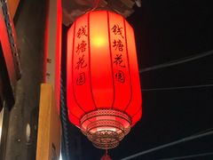 -钱塘花园·宁波菜