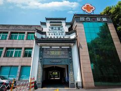 -儒之堂足道·SPA·推拿(莫干山路店)