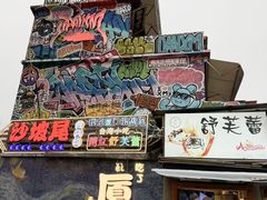 -沙坡尾艺术西区