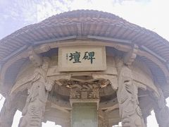 -中国翰园碑林