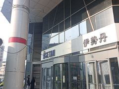 -伊势丹(现代城店)