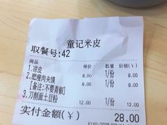 -童记米皮(伊河路店)